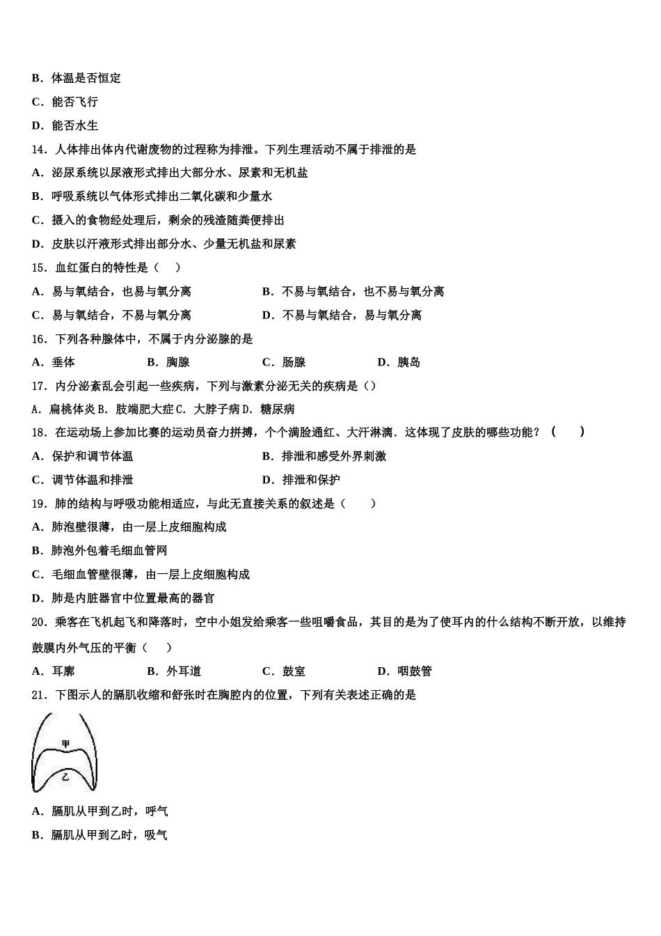 2025年江苏省姜堰区张甸、港口初级中学生物七下期末质量检测模拟试题含解析_第3页
