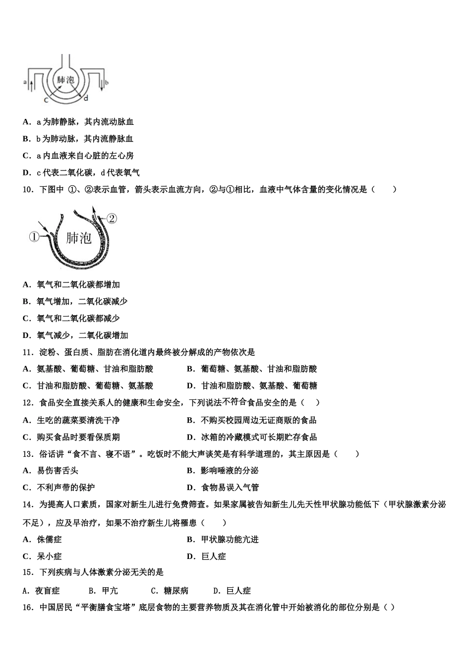 江苏省无锡市江阴市南菁高级中学2024-2025学年生物七年级第二学期期末综合测试试题含解析_第2页