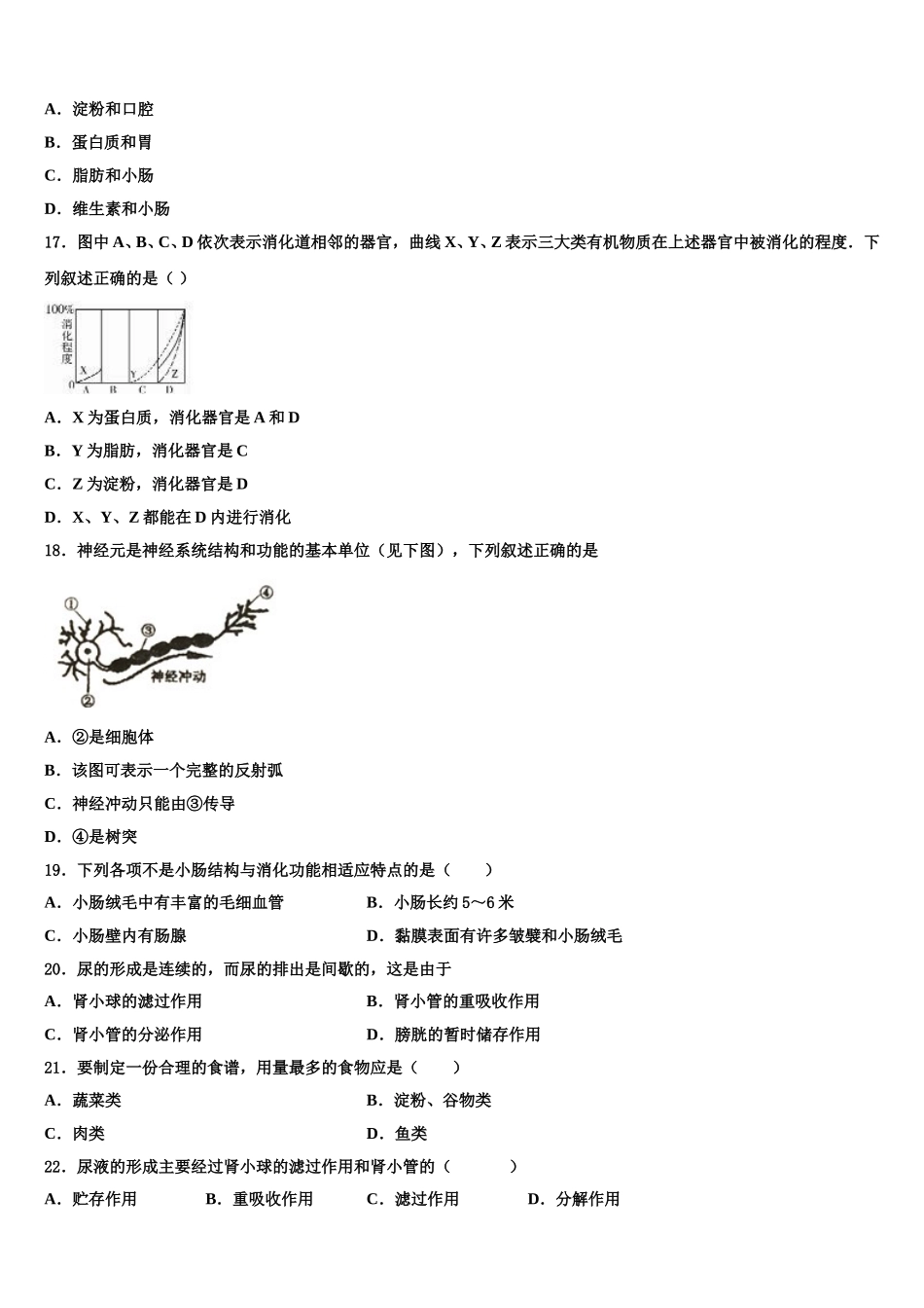 江苏省无锡市江阴市南菁高级中学2024-2025学年生物七年级第二学期期末综合测试试题含解析_第3页