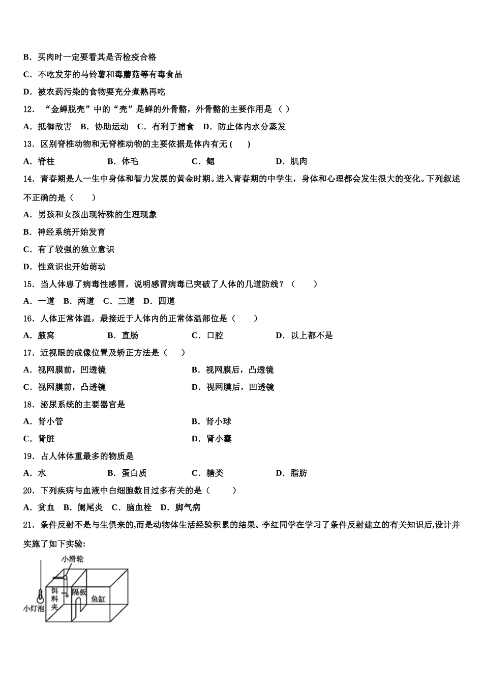 江苏省苏州实验初级中学2024-2025学年生物七年级第二学期期末监测试题含解析_第2页