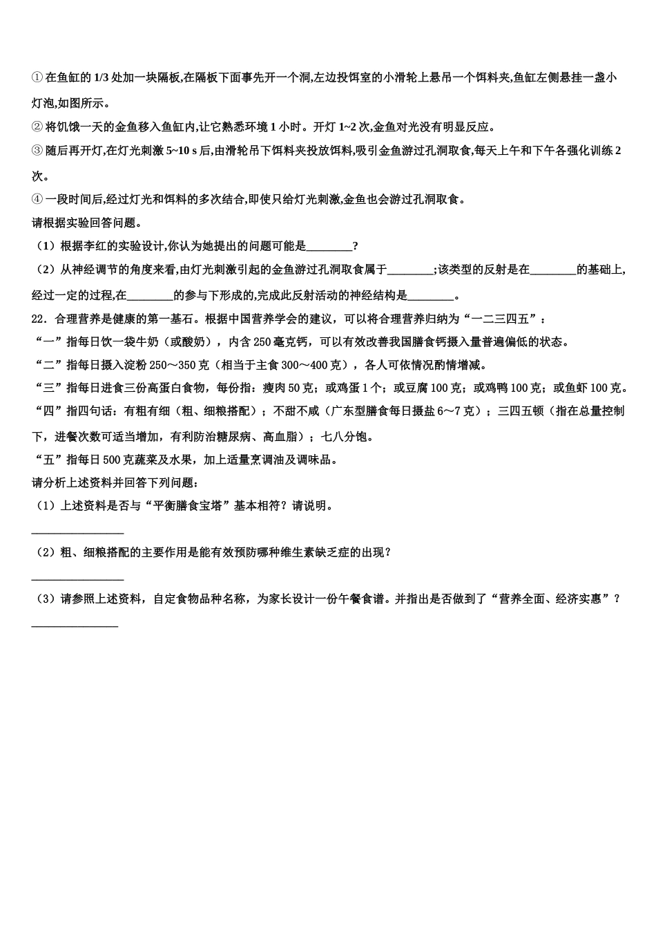 江苏省苏州实验初级中学2024-2025学年生物七年级第二学期期末监测试题含解析_第3页