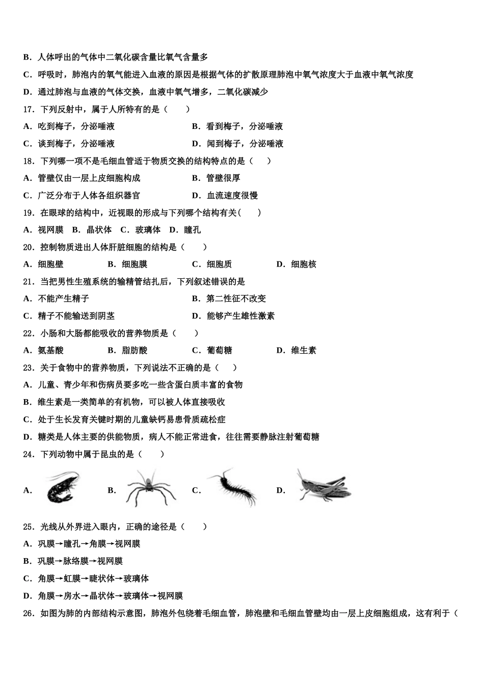 江苏省仪征市新集初级中学2024-2025学年七下生物期末学业水平测试模拟试题含解析_第3页