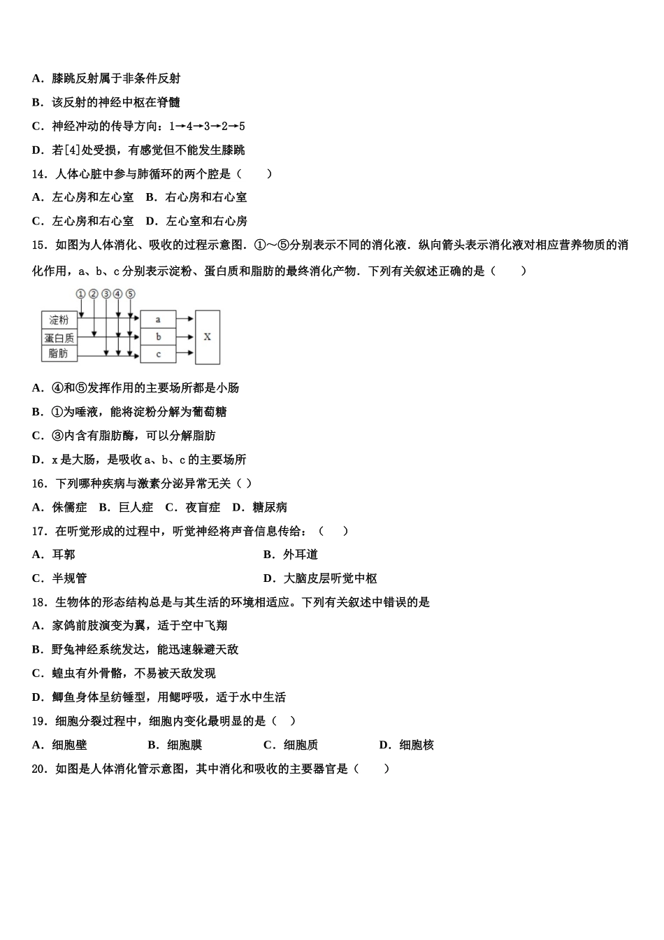 江苏省泰州市海陵区2025年七年级生物第二学期期末考试模拟试题含解析_第3页