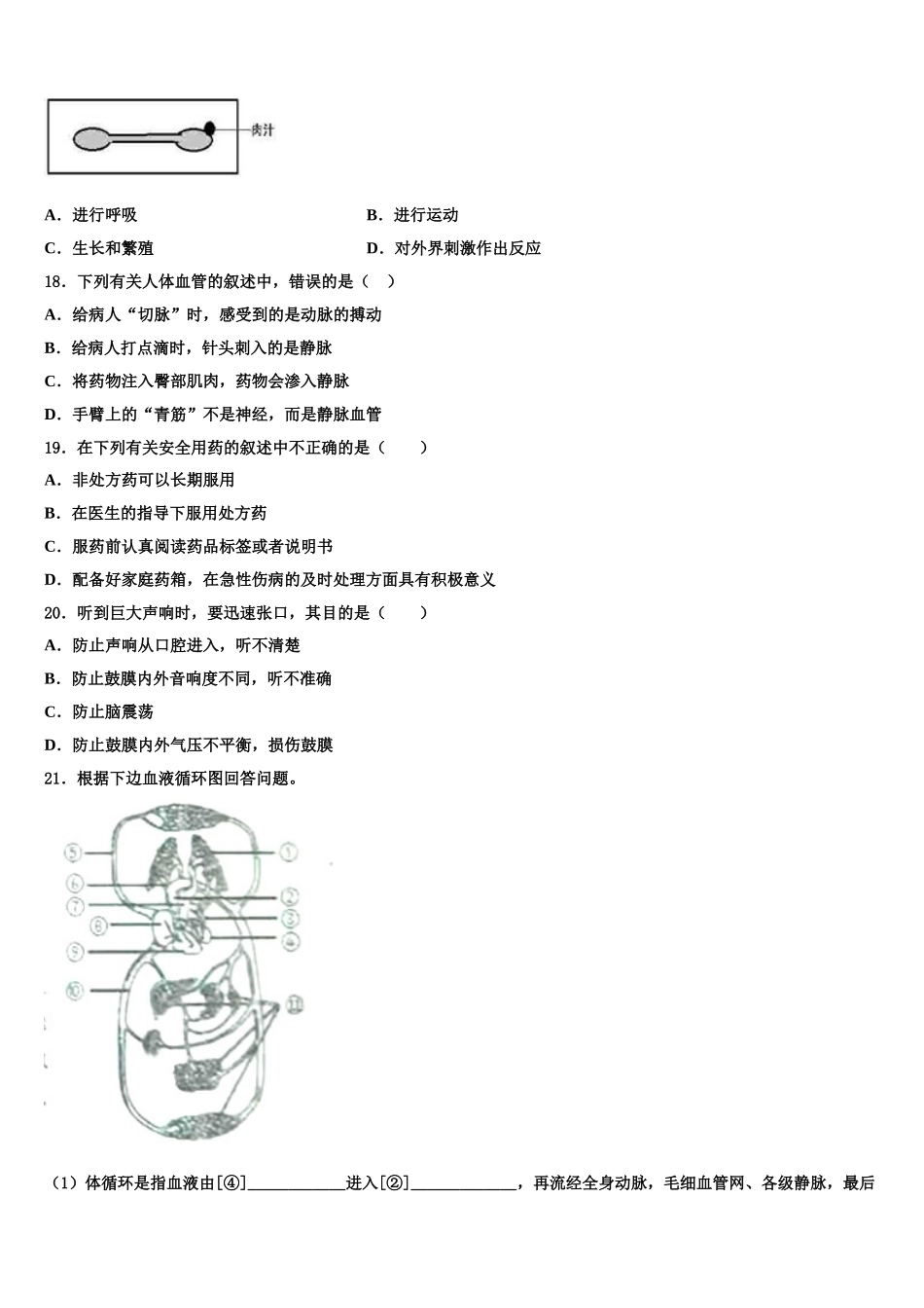 江苏省苏州市星港学校2025年生物七下期末考试试题含解析_第3页