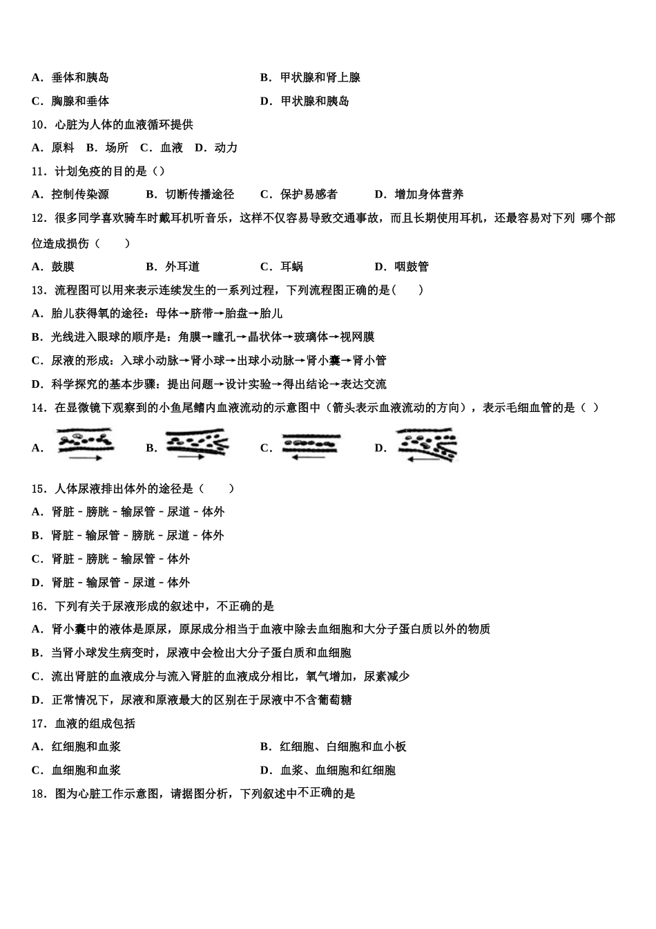 2025届江苏省泰州市求实中学七下生物期末监测试题含解析_第2页