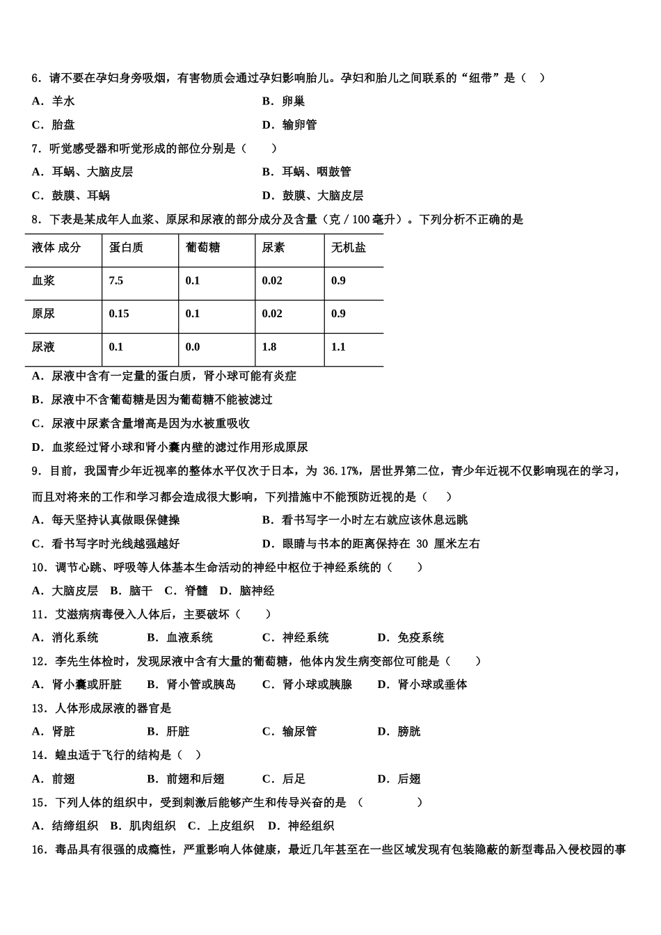 2025年江苏省南通市海安县七下生物期末预测试题含解析_第2页
