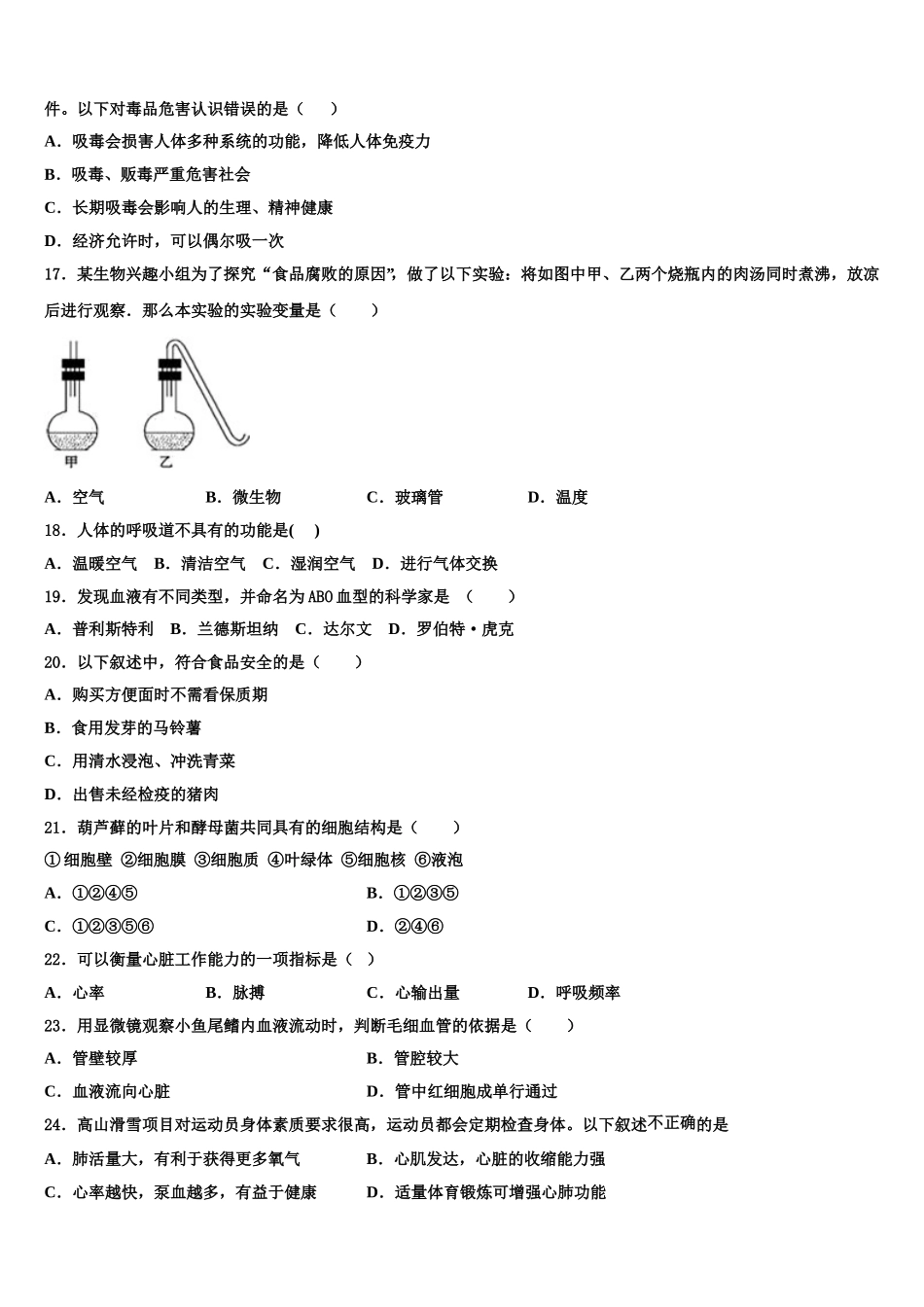 2025年江苏省南通市海安县七下生物期末预测试题含解析_第3页