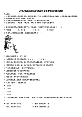 2025年江苏省南通市海安县七下生物期末预测试题含解析
