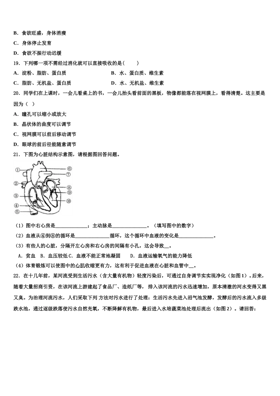 江苏省泰兴市西城中学2024-2025学年生物七年级第二学期期末学业质量监测模拟试题含解析_第3页