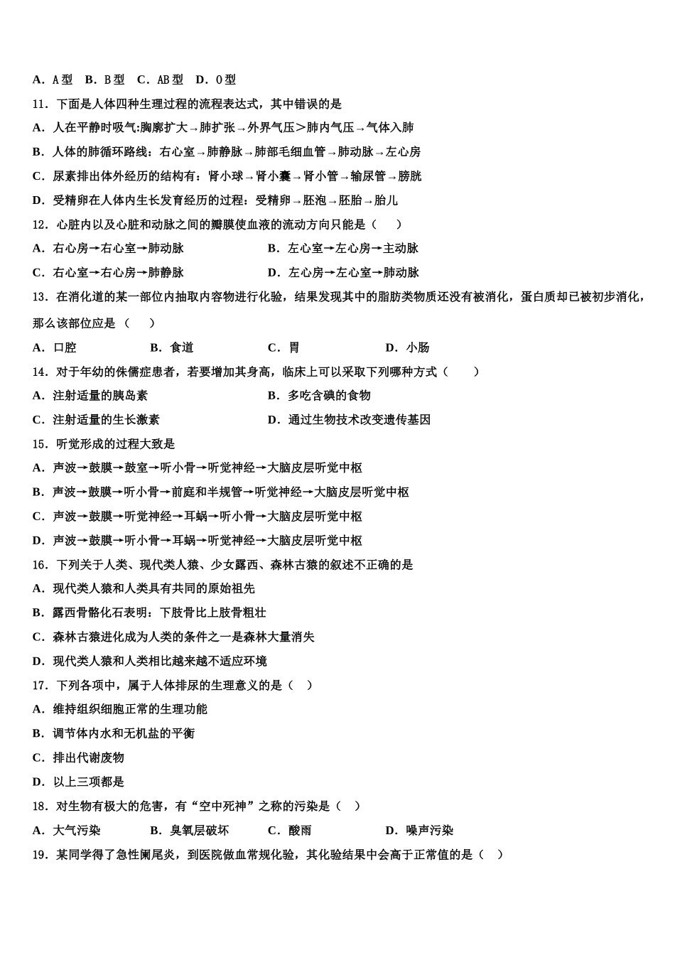 江苏省启东市2024-2025学年生物七下期末预测试题含解析_第2页