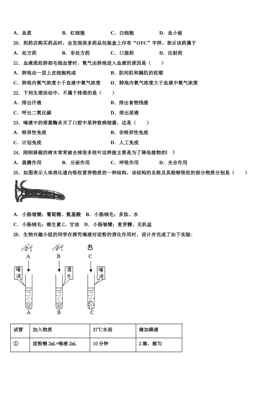 江苏省启东市2024-2025学年生物七下期末预测试题含解析_第3页