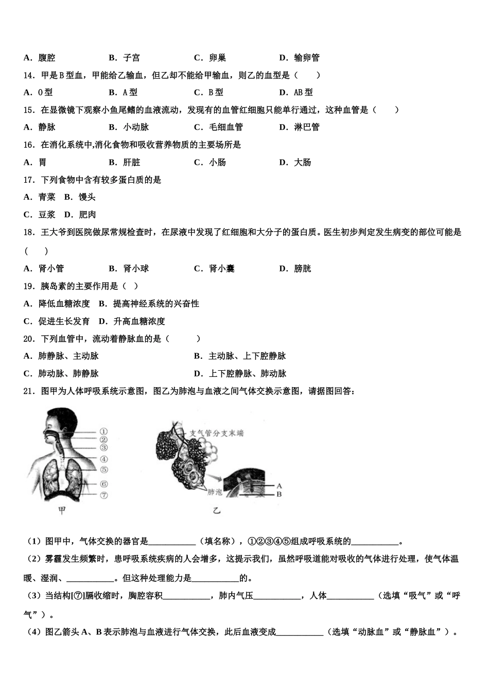 江苏省东台市第五联盟2025年七年级生物第二学期期末经典模拟试题含解析_第3页