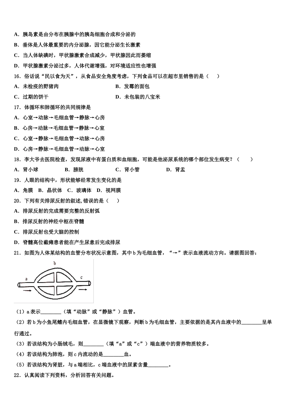江苏省无锡市锡山区东亭片八校2025届七下生物期末监测模拟试题含解析_第3页