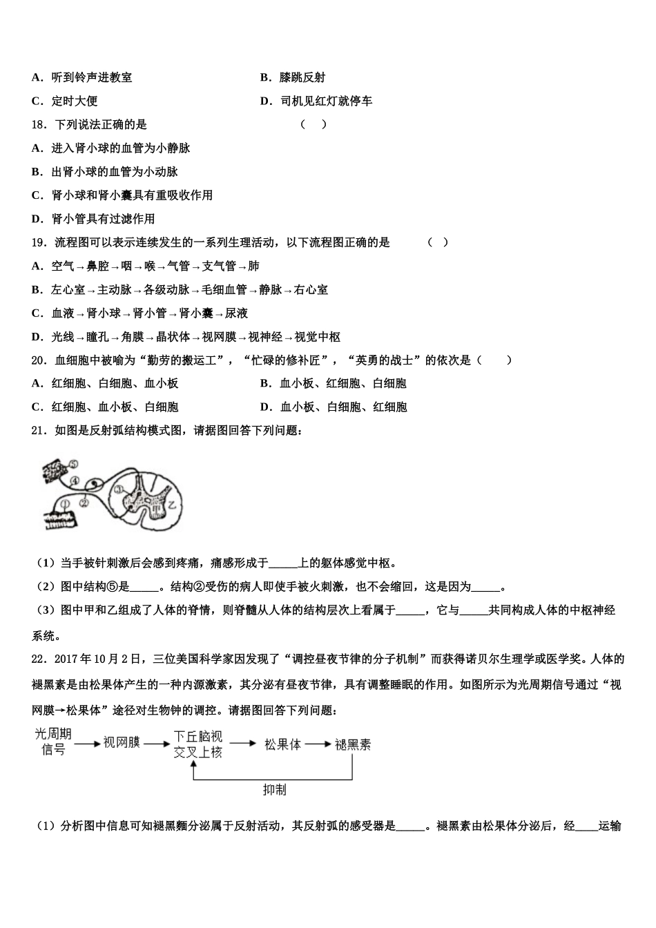 2025年江苏省江阴市江阴初级中学七下生物期末监测试题含解析_第3页