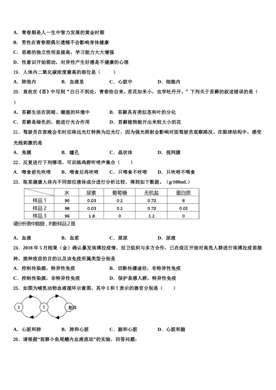 江苏省无锡市江阴市月城中学2025届生物七年级第二学期期末综合测试模拟试题含解析_第3页