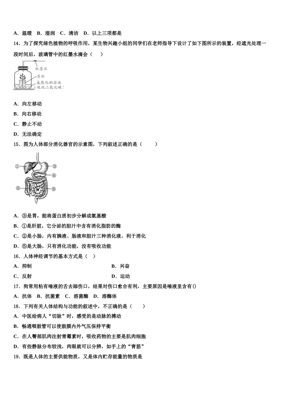 2025年江苏省盐城市洋马初级中学生物七年级第二学期期末考试模拟试题含解析_第3页