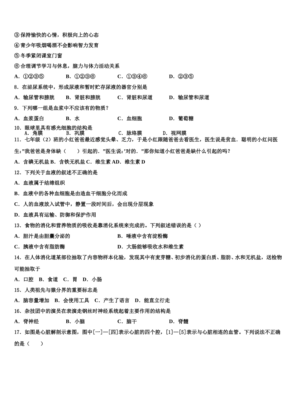 2025届江苏省海门市东洲国际七下生物期末监测试题含解析_第2页