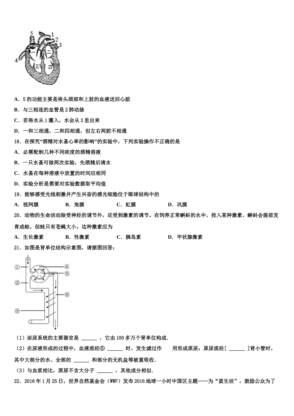 2025届江苏省海门市东洲国际七下生物期末监测试题含解析_第3页