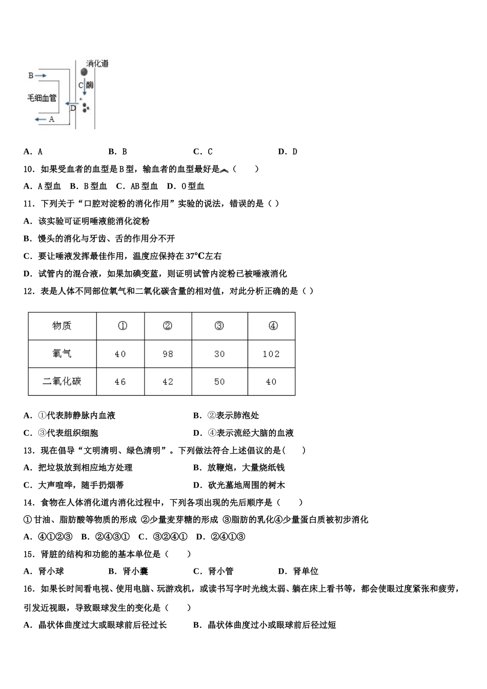 江苏省无锡市前洲中学2025年七年级生物第二学期期末学业质量监测试题含解析_第2页