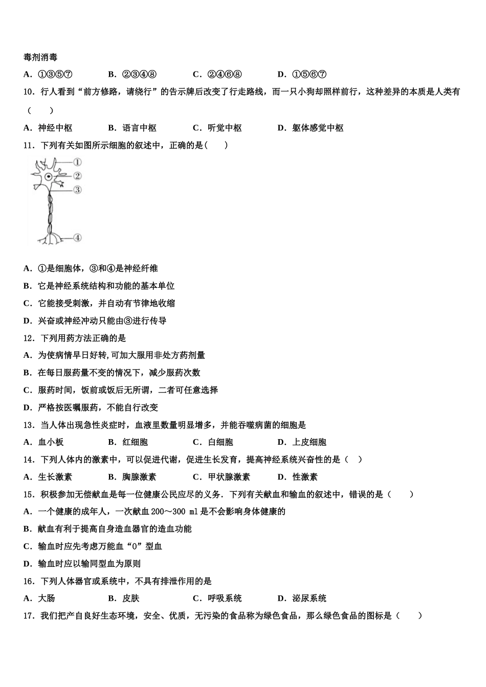 2024-2025学年江苏省苏州市松陵一中学七下生物期末教学质量检测试题含解析_第2页
