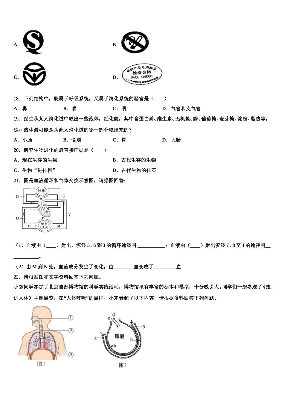 2024-2025学年江苏省苏州市松陵一中学七下生物期末教学质量检测试题含解析_第3页
