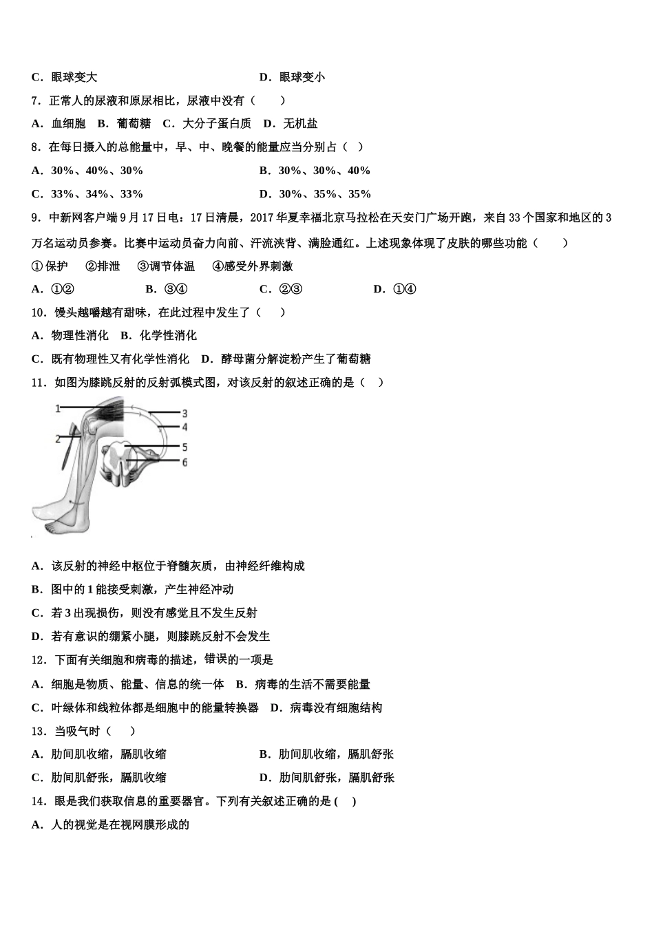 2025届江苏省无锡市宜城环科园教联盟七下生物期末考试试题含解析_第2页