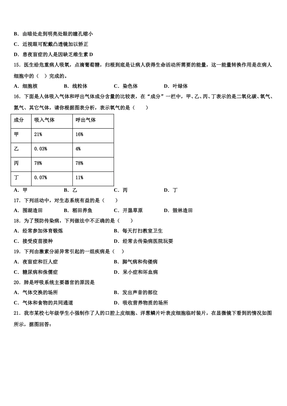 2025届江苏省无锡市宜城环科园教联盟七下生物期末考试试题含解析_第3页