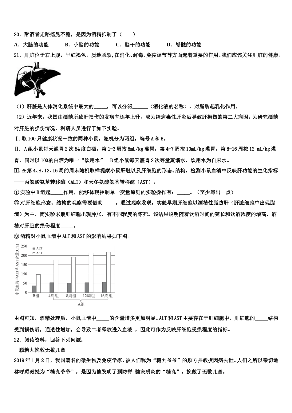 苏南京一中学2024-2025学年七年级生物第二学期期末检测试题含解析_第3页