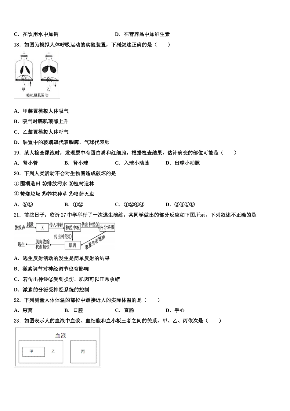 2025年江苏省苏州市草桥实验中学七下生物期末统考试题含解析_第3页