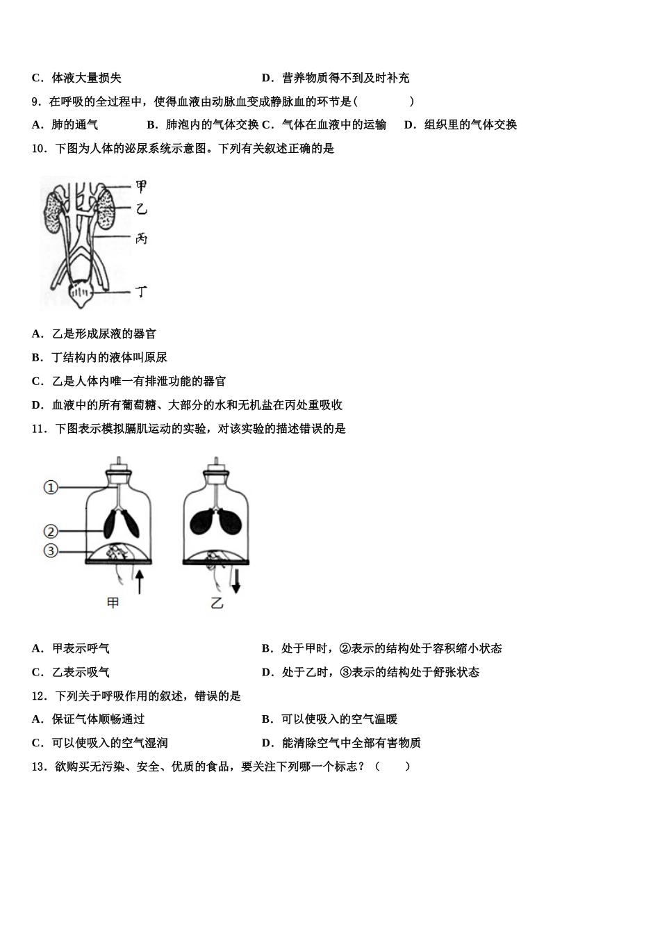 江苏省盐城市大丰2025届七年级生物第二学期期末经典模拟试题含解析_第2页