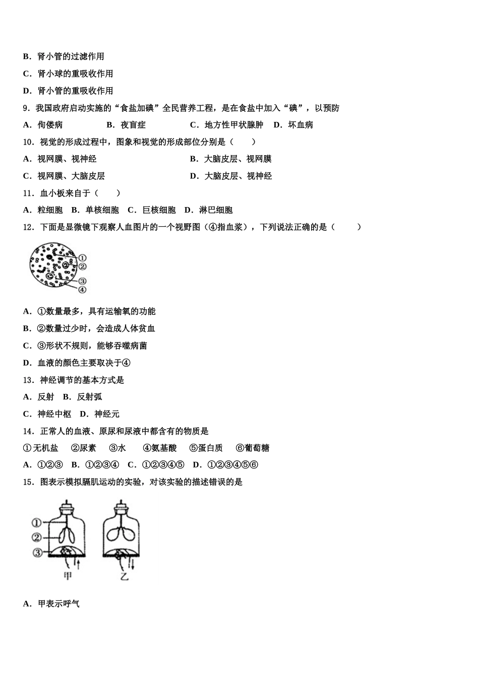 江苏省吴江青云中学2025年七年级生物第二学期期末经典试题含解析_第2页