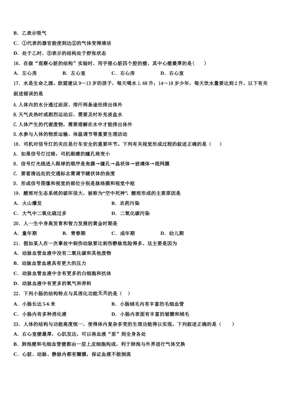 江苏省吴江青云中学2025年七年级生物第二学期期末经典试题含解析_第3页