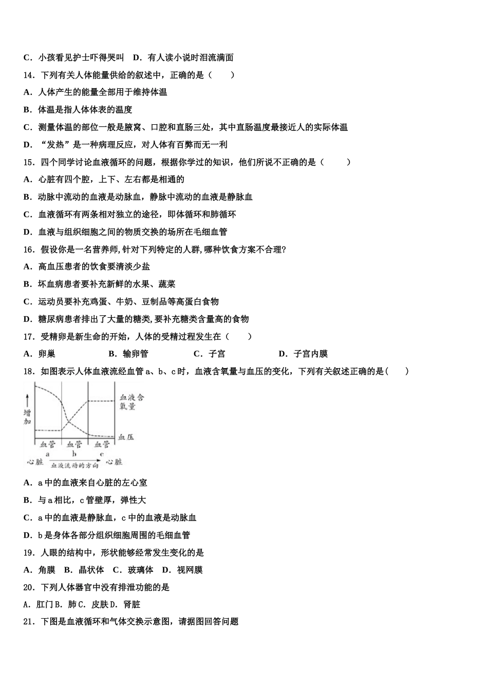 江苏省扬州大附属中学2025年七下生物期末质量跟踪监视模拟试题含解析_第3页