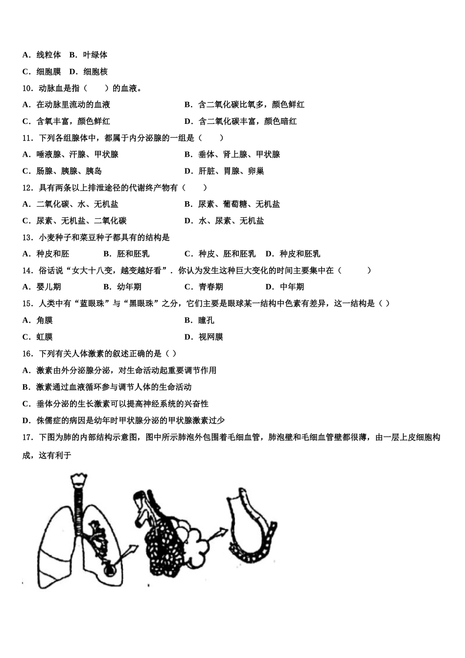 2024-2025学年江苏省镇江市名校生物七下期末复习检测模拟试题含解析_第2页