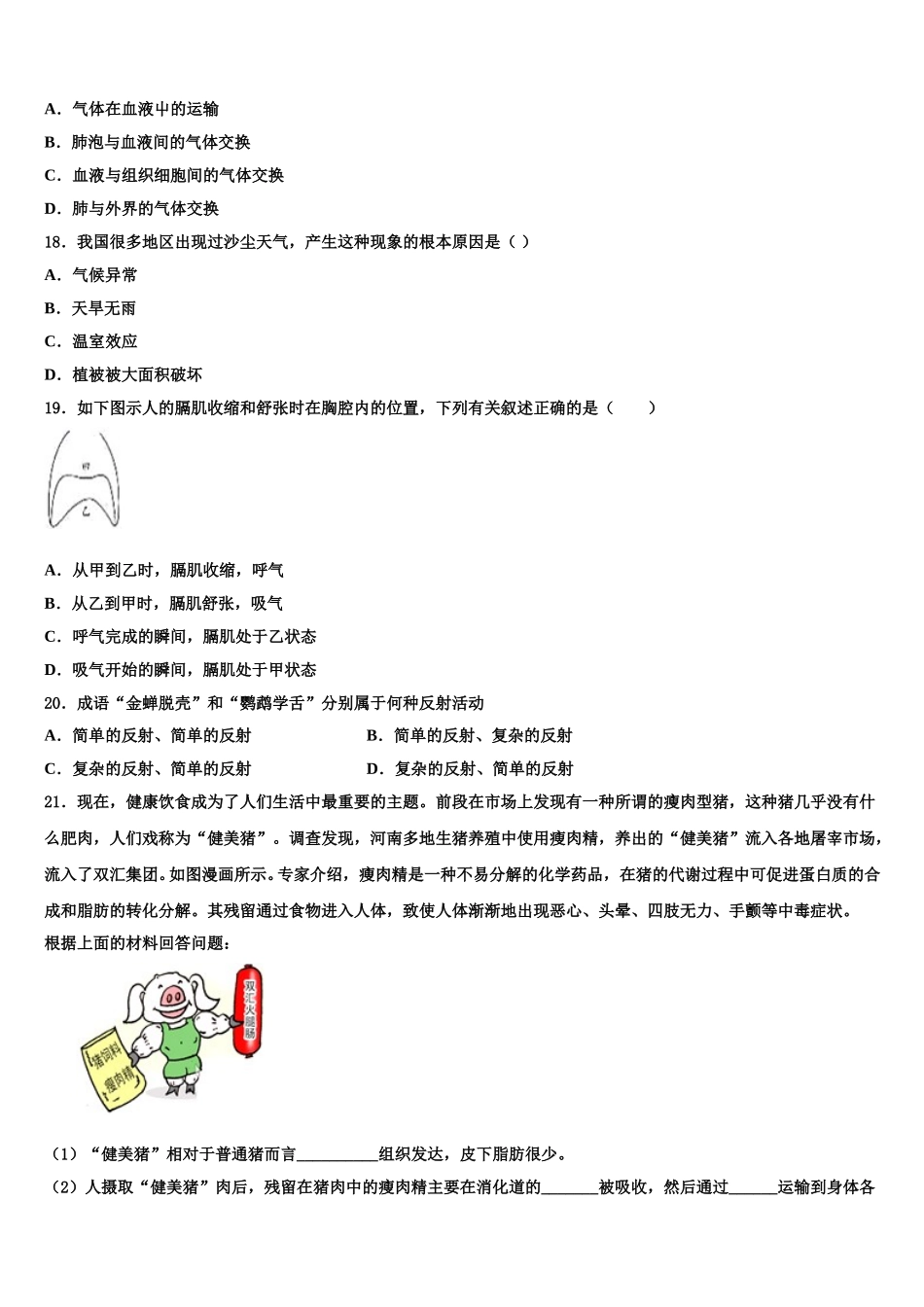 2024-2025学年江苏省镇江市名校生物七下期末复习检测模拟试题含解析_第3页