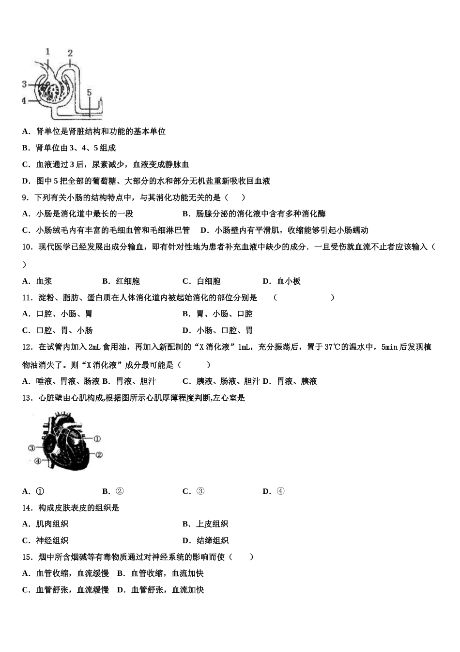 江苏省苏州工业园区星港学校2025届七年级生物第二学期期末达标测试试题含解析_第2页