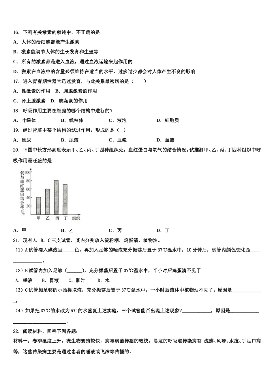 江苏省苏州工业园区星港学校2025届七年级生物第二学期期末达标测试试题含解析_第3页