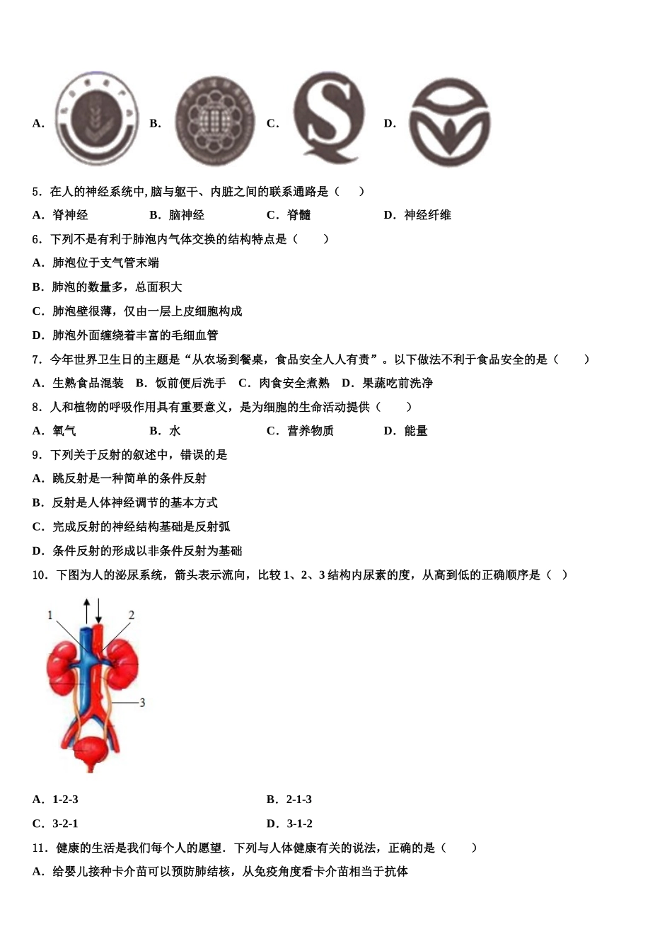 2024-2025学年江苏省姜堰实验七下生物期末预测试题含解析_第2页