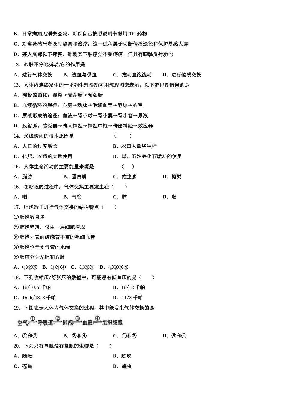 2024-2025学年江苏省姜堰实验七下生物期末预测试题含解析_第3页