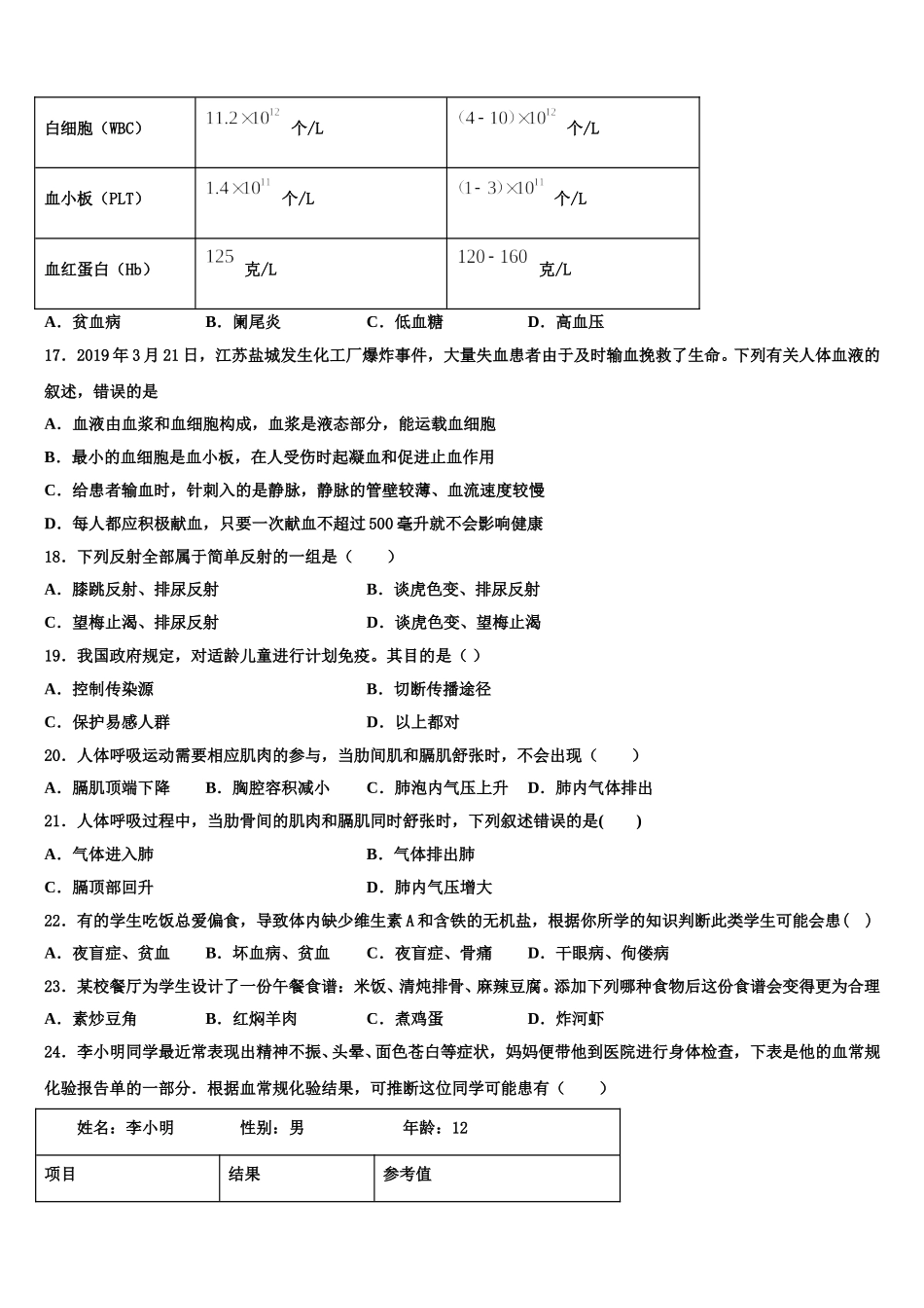 2025年江苏省南京玄武区七下生物期末达标检测模拟试题含解析_第3页