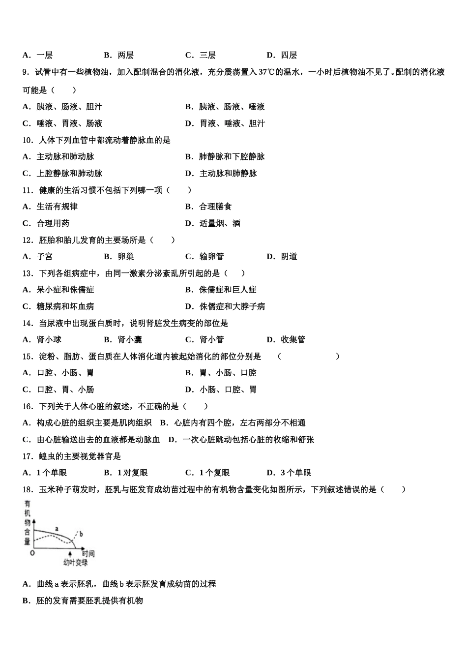 江苏省镇江市润州区2025届生物七下期末综合测试模拟试题含解析_第2页