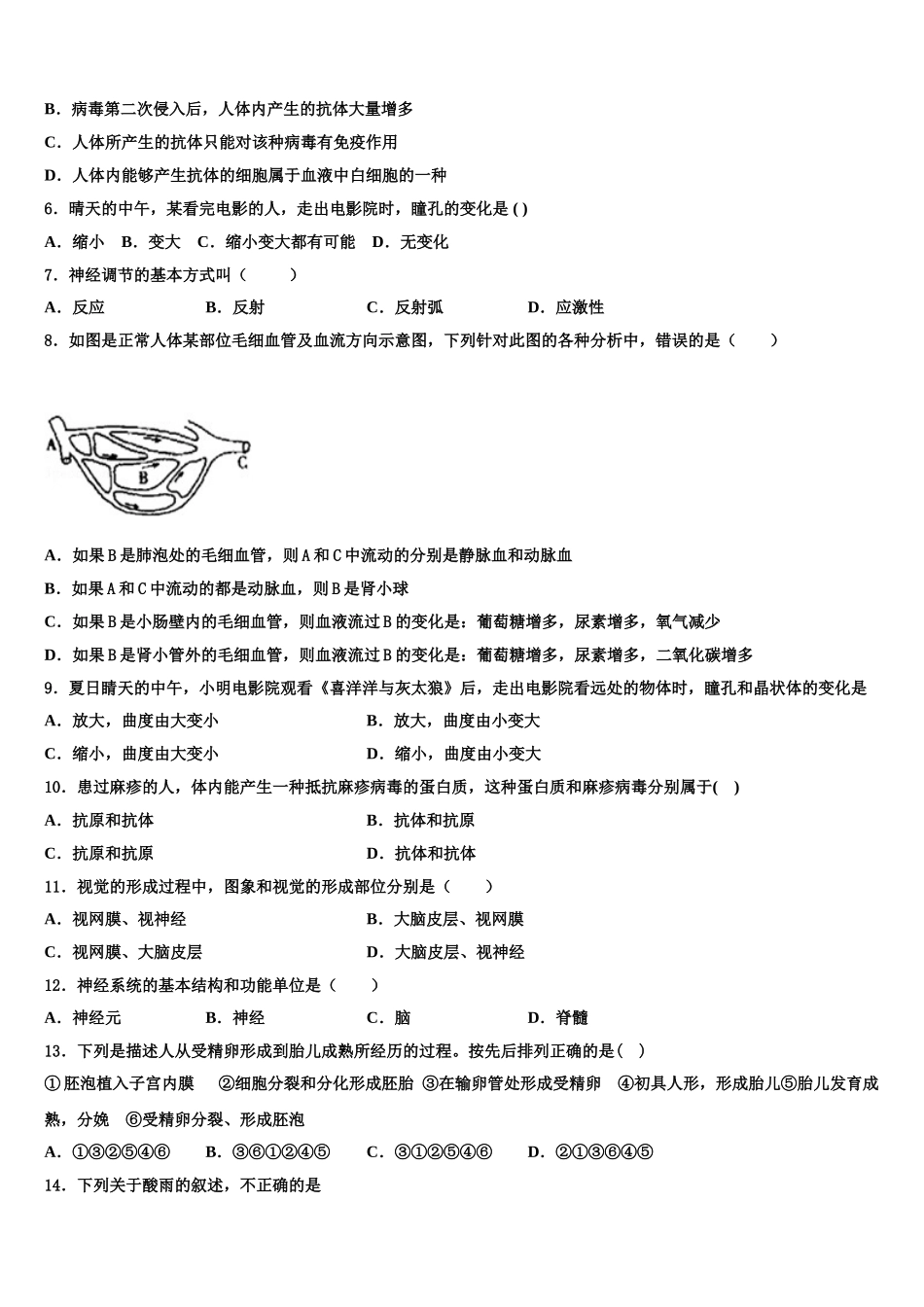 江苏省扬州树人学校2025年七年级生物第二学期期末学业水平测试试题含解析_第2页