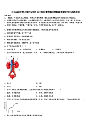 江苏省扬州树人学校2025年七年级生物第二学期期末学业水平测试试题含解析