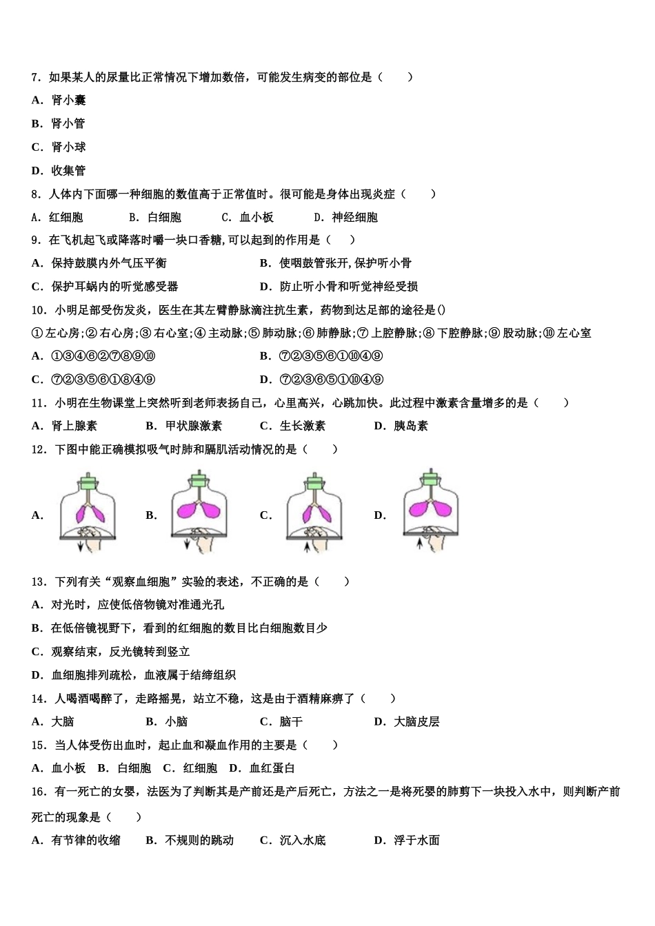 江苏省射阳县2025年七下生物期末质量检测试题含解析_第2页