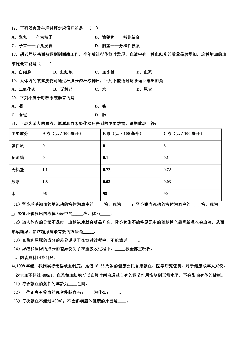 江苏省射阳县2025年七下生物期末质量检测试题含解析_第3页