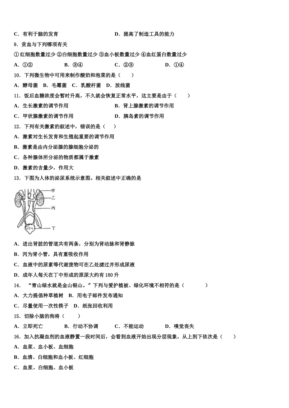 2025届江苏省江都区黄思中学苏科版七下生物期末达标检测试题含解析_第2页