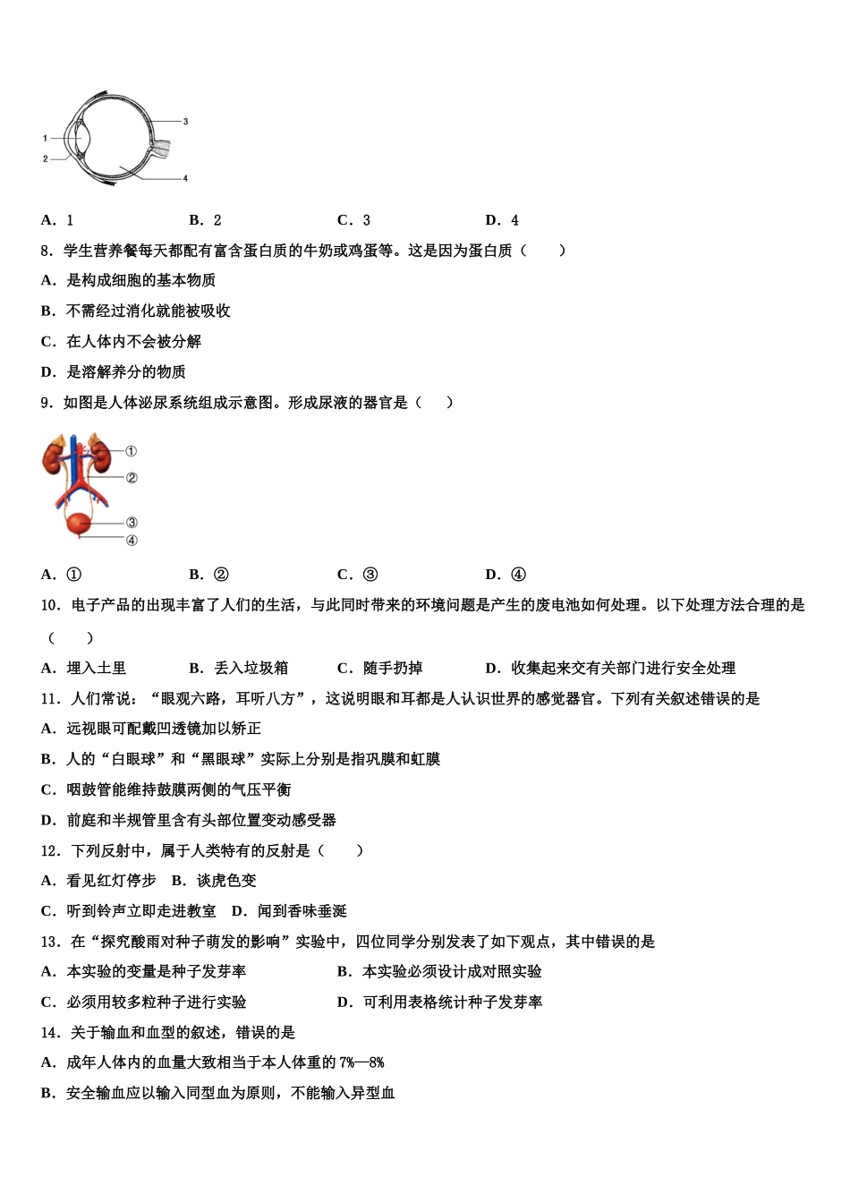 2025年江苏省南通市启东市滨海实验学校生物七下期末检测模拟试题含解析_第2页