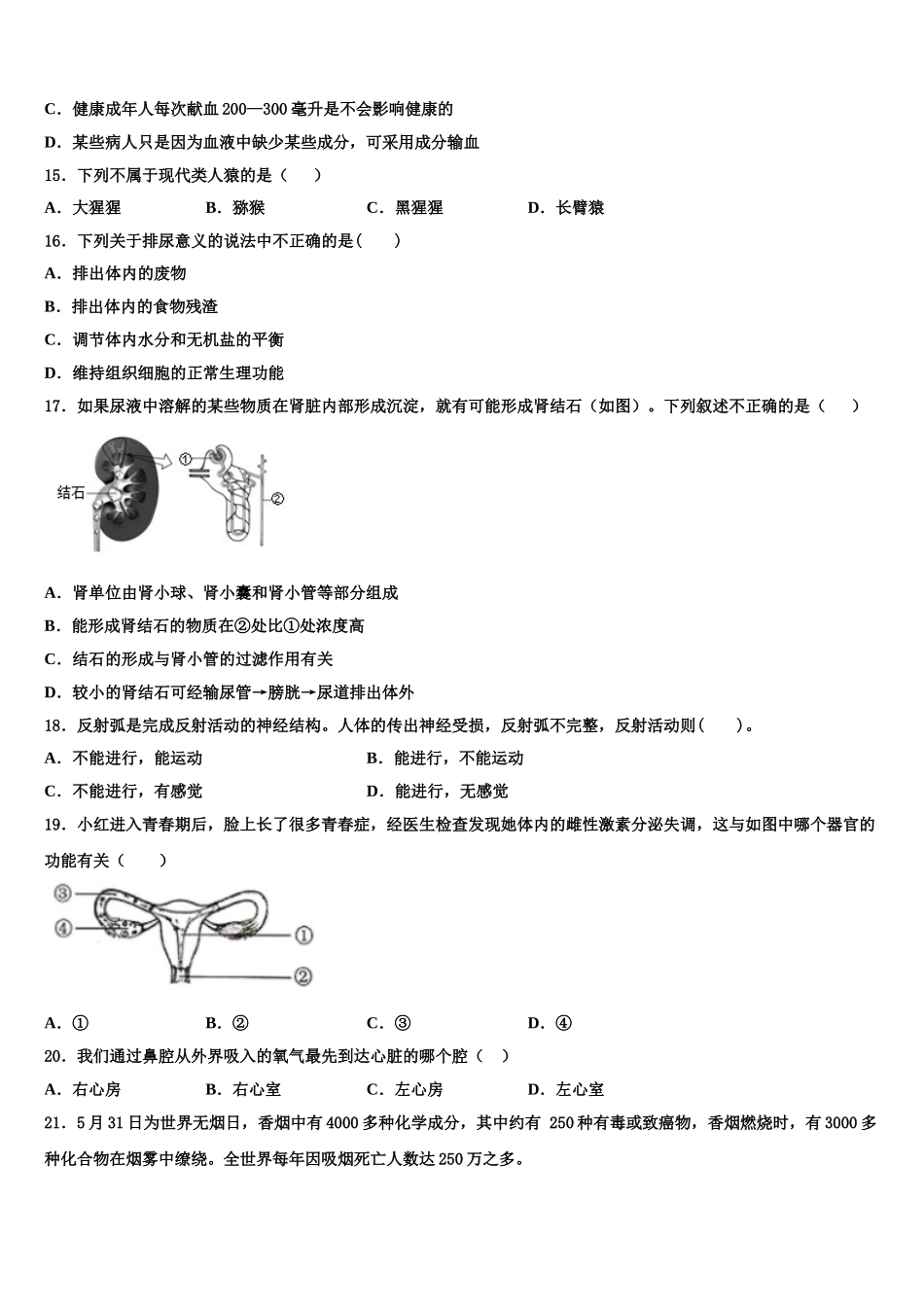 2025年江苏省南通市启东市滨海实验学校生物七下期末检测模拟试题含解析_第3页