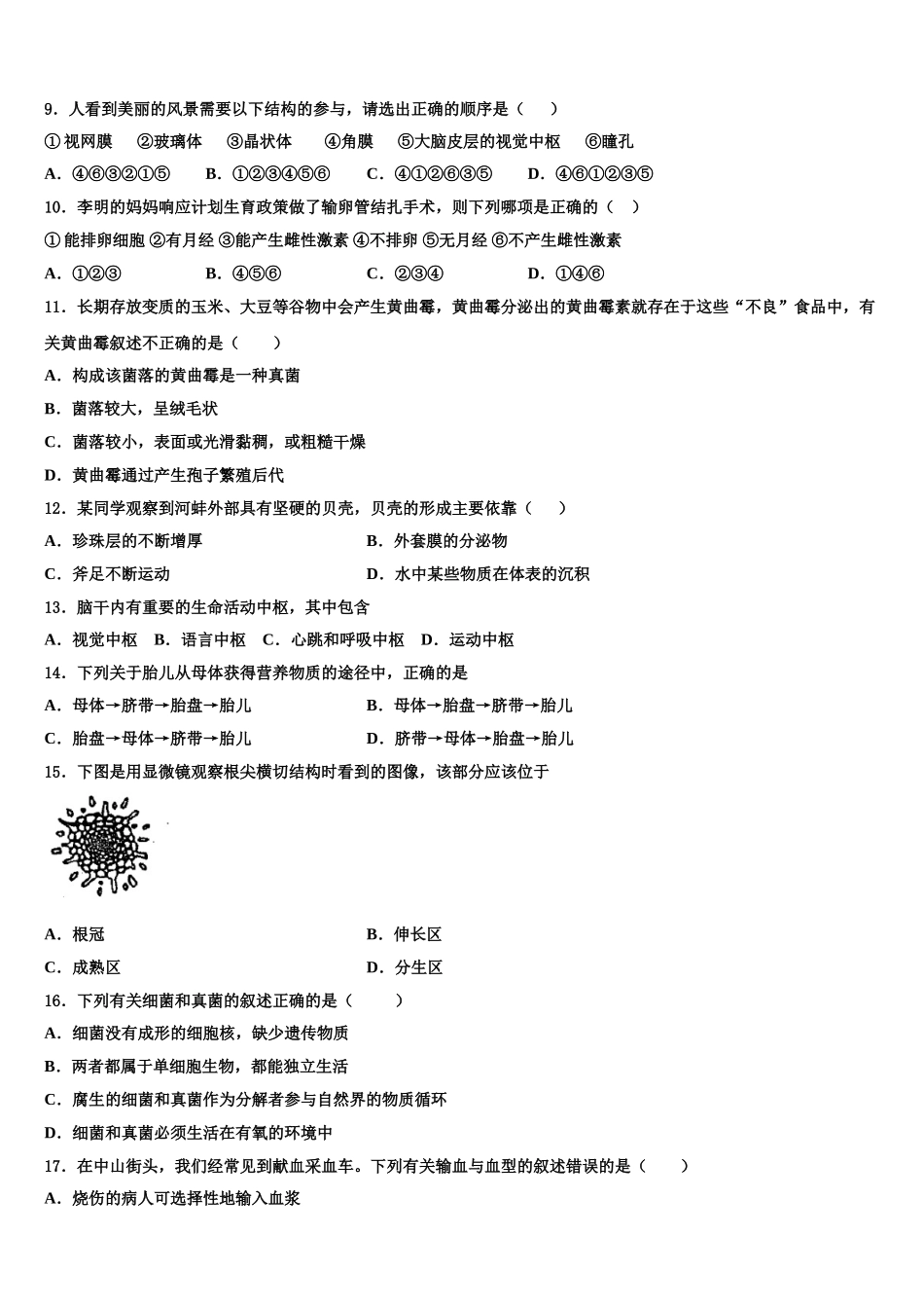 2025届江苏省南京一中学生物七下期末学业水平测试模拟试题含解析_第2页