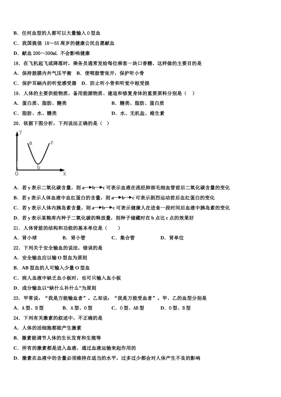 2025届江苏省南京一中学生物七下期末学业水平测试模拟试题含解析_第3页